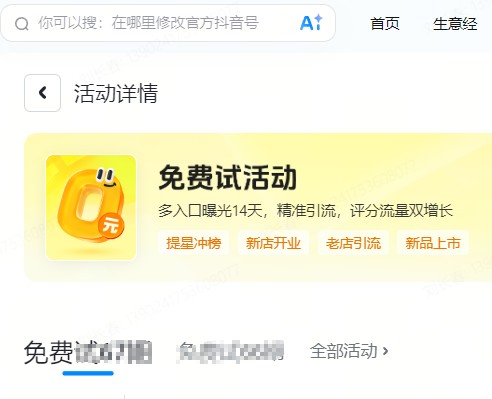 临夏回族自治州|抖音来客免费试入口