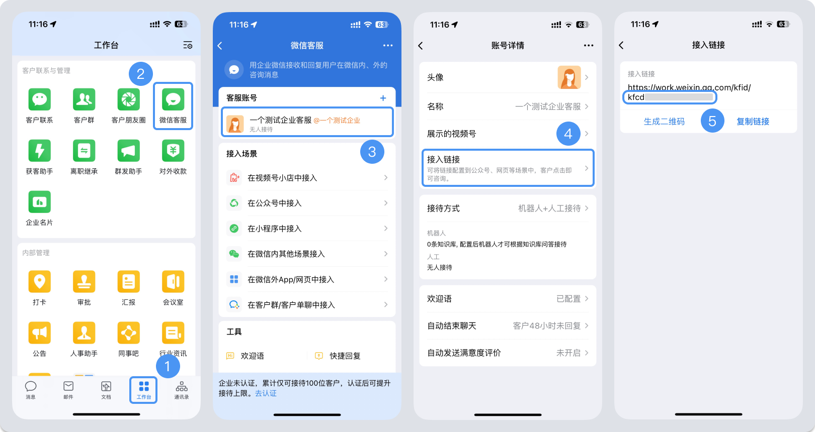 临夏回族自治州|微信客服账号，如何获取客服号ID？
