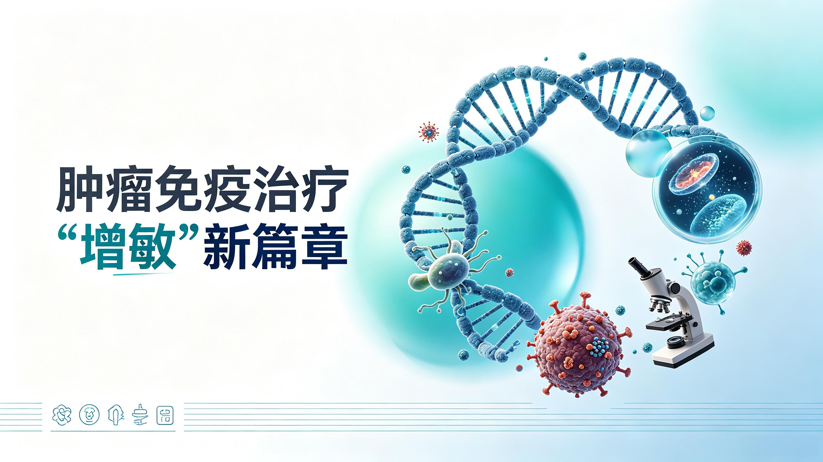 临夏回族自治州|第2期 肠道菌群移植：开启肿瘤免疫治疗“增敏”新篇章